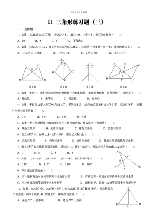 人教版八年级数学上册-22页全等三角形001-