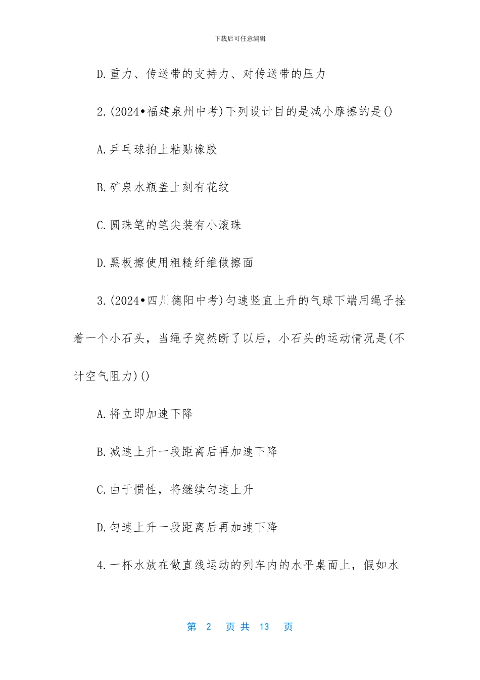人教版八年级物理下期中考试-人教版八年级下物理_第2页