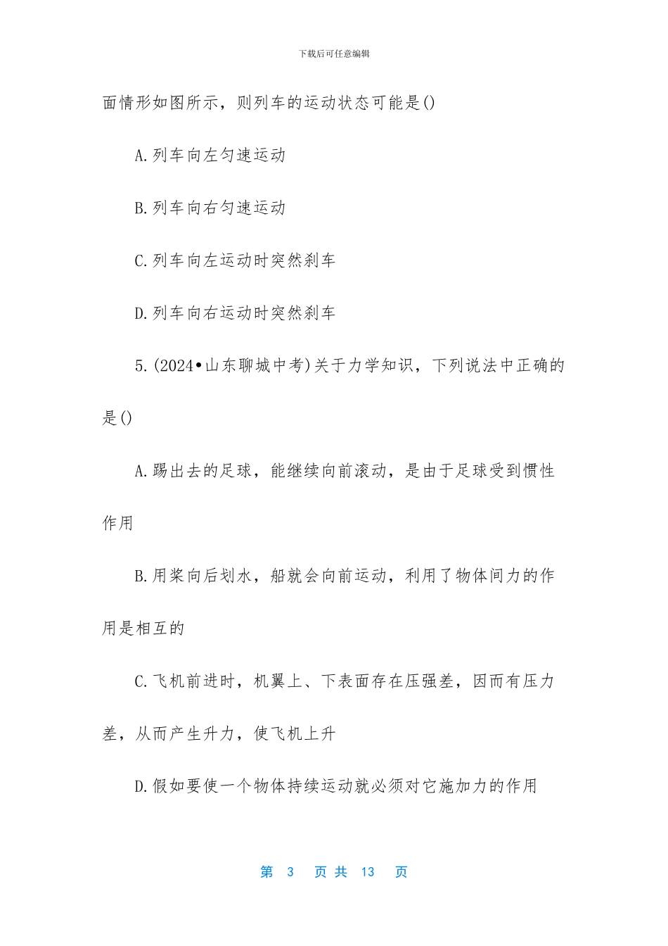 人教版八年级物理下期中考试-人教版八年级下物理_第3页