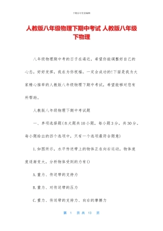 人教版八年级物理下期中考试-人教版八年级下物理