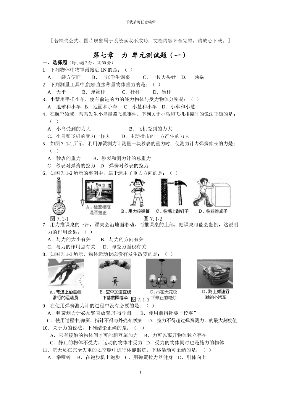 人教版八年级物理下册全册单元测试题及答案_第1页
