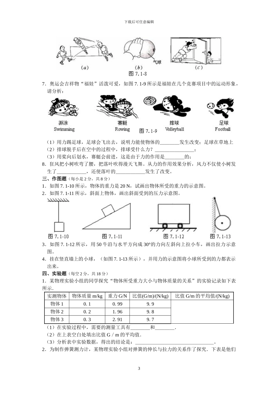 人教版八年级物理下册全册单元测试题及答案_第3页