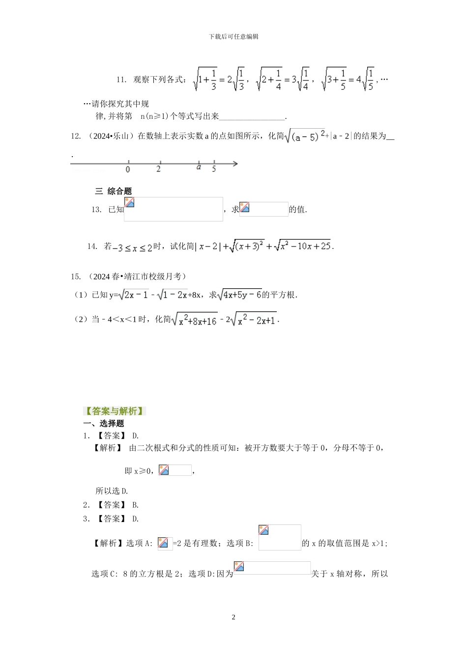 人教版八年级数学下册全册分节基础练习题及答案_第2页