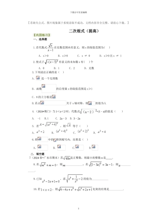 人教版八年级数学下册全册分节基础练习题及答案
