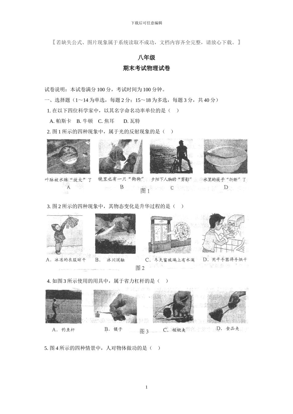 人教版八年级物理下册期末模拟试题及答案_第1页