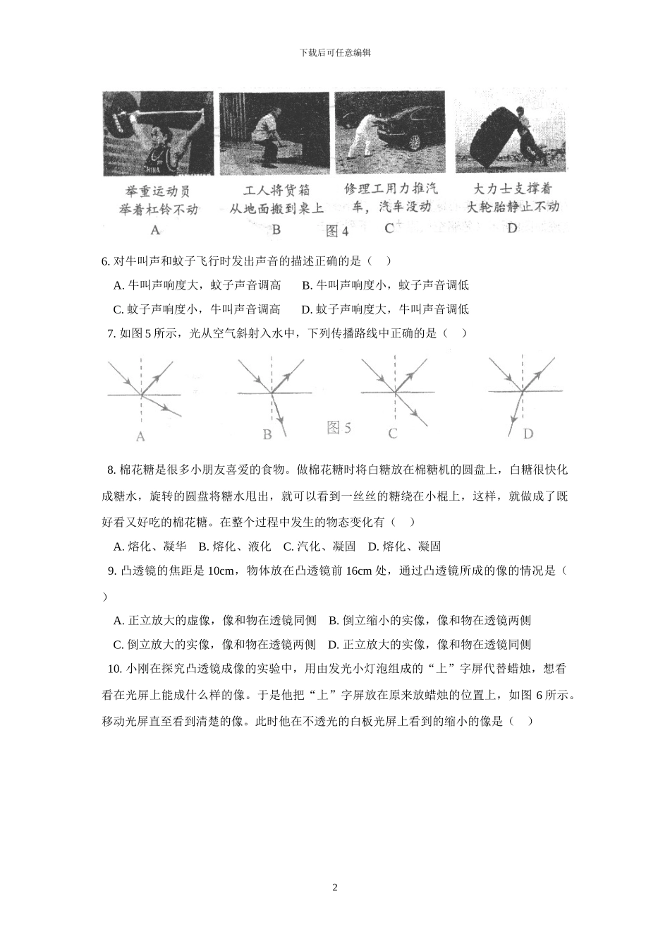 人教版八年级物理下册期末模拟试题及答案_第2页