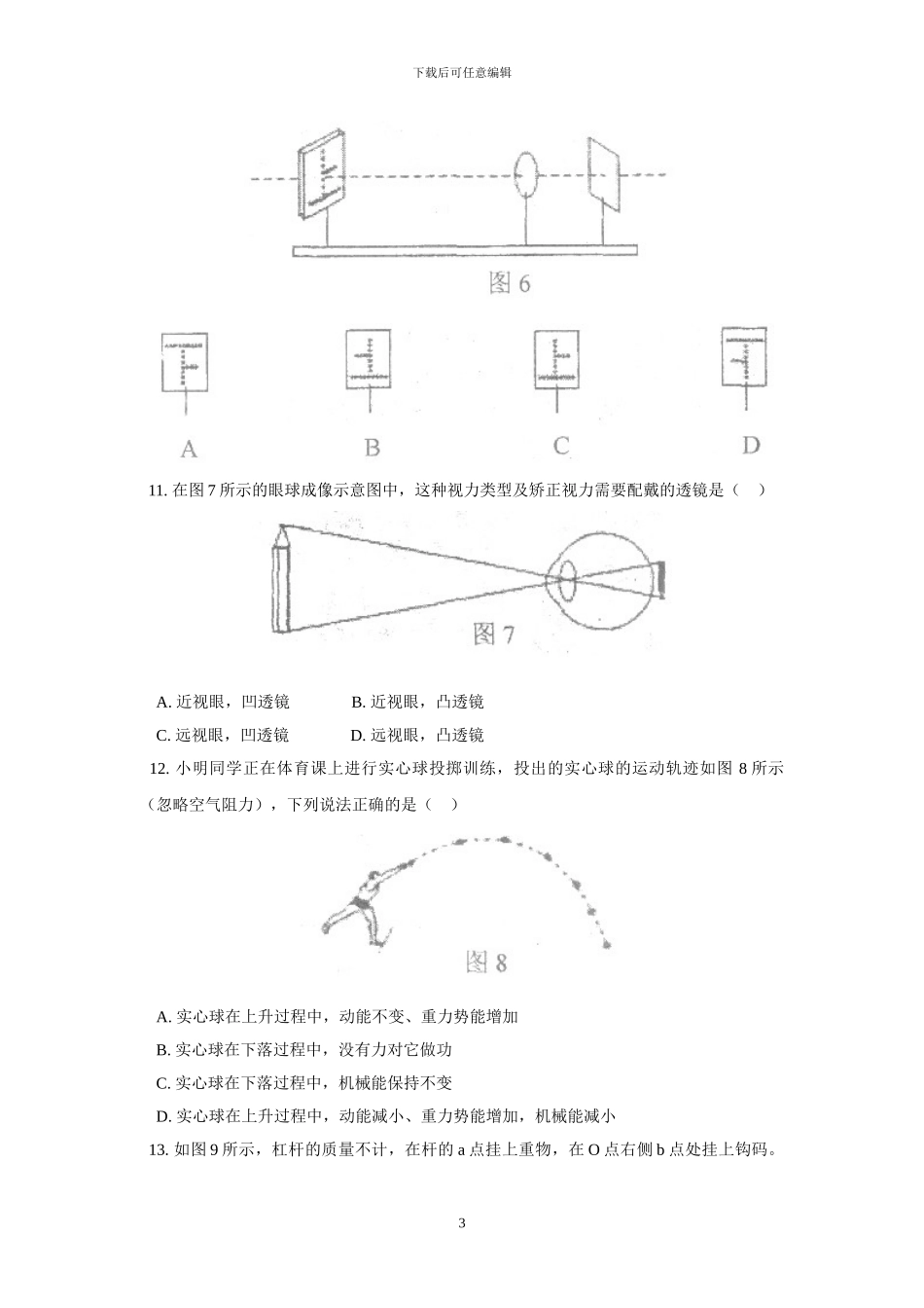 人教版八年级物理下册期末模拟试题及答案_第3页