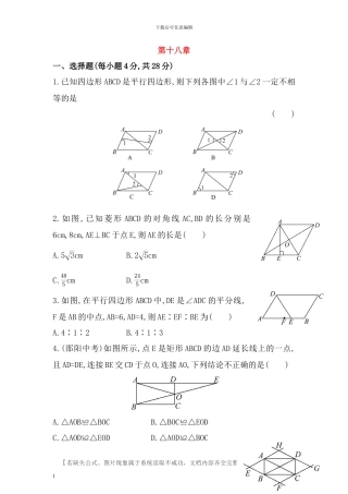 人教版八年级数学下册第十八章平行四边形检测卷含答案