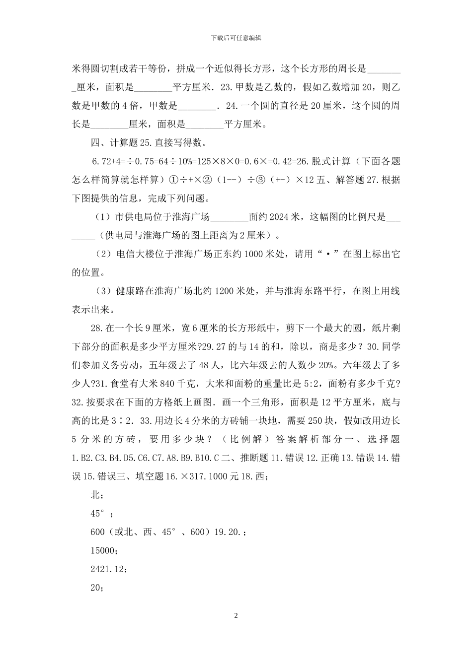 人教版六年级上册数学期末模拟冲刺卷7_第2页