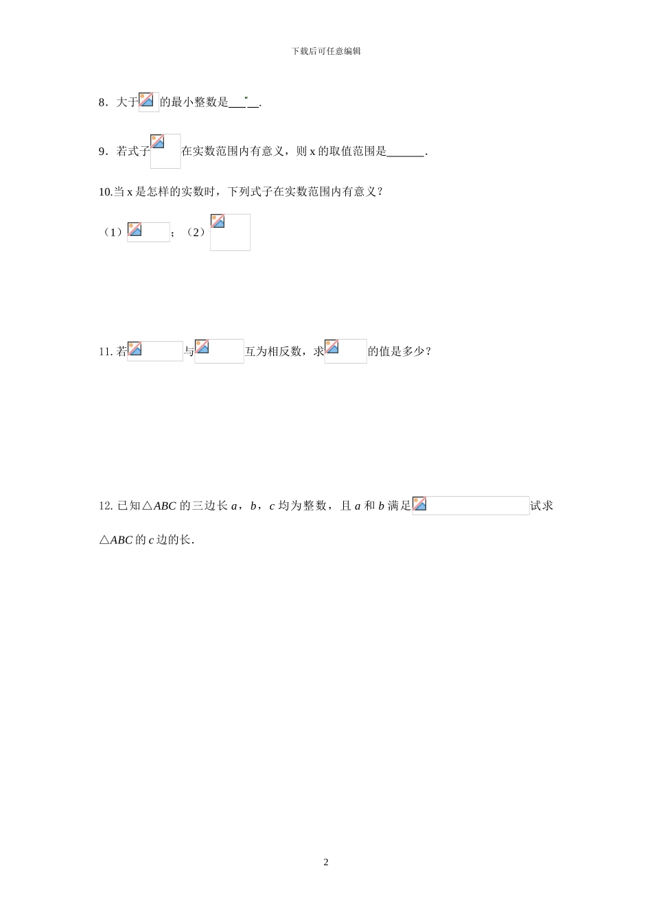 人教版八年级数学下册全册课时同步练习题及答案_第2页