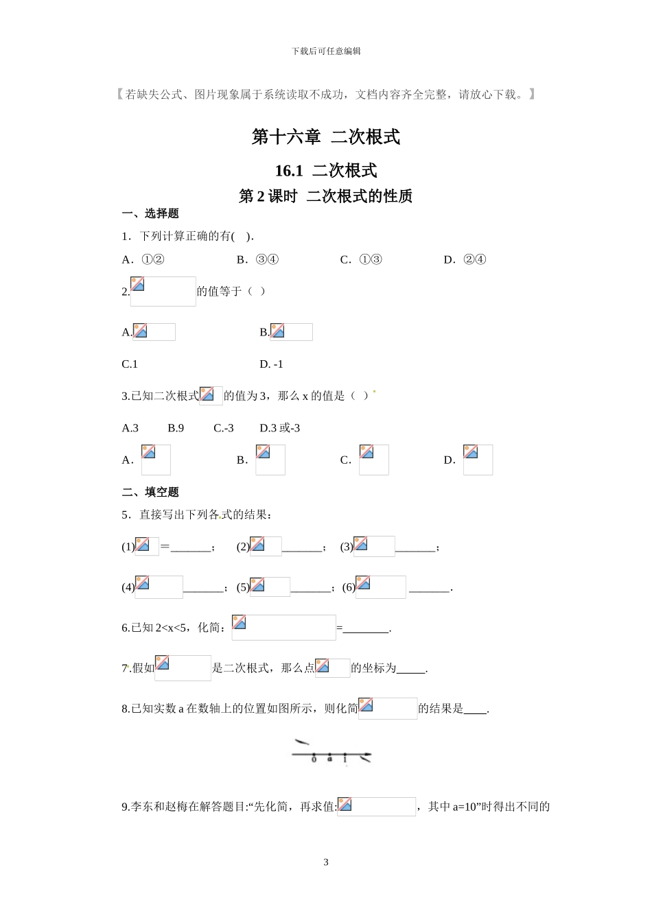 人教版八年级数学下册全册课时同步练习题及答案_第3页
