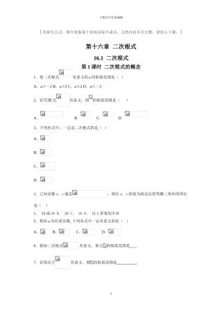 人教版八年级数学下册全册课时同步练习题及答案