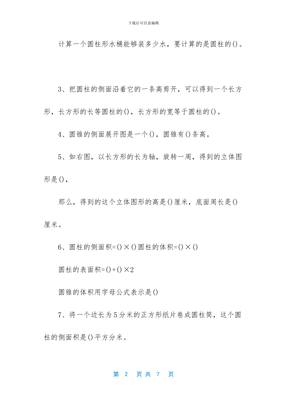 人教版六年级上册数学第三单元测试题-六年级上册数学测试题_第2页