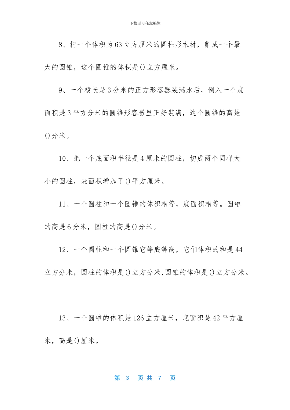 人教版六年级上册数学第三单元测试题-六年级上册数学测试题_第3页