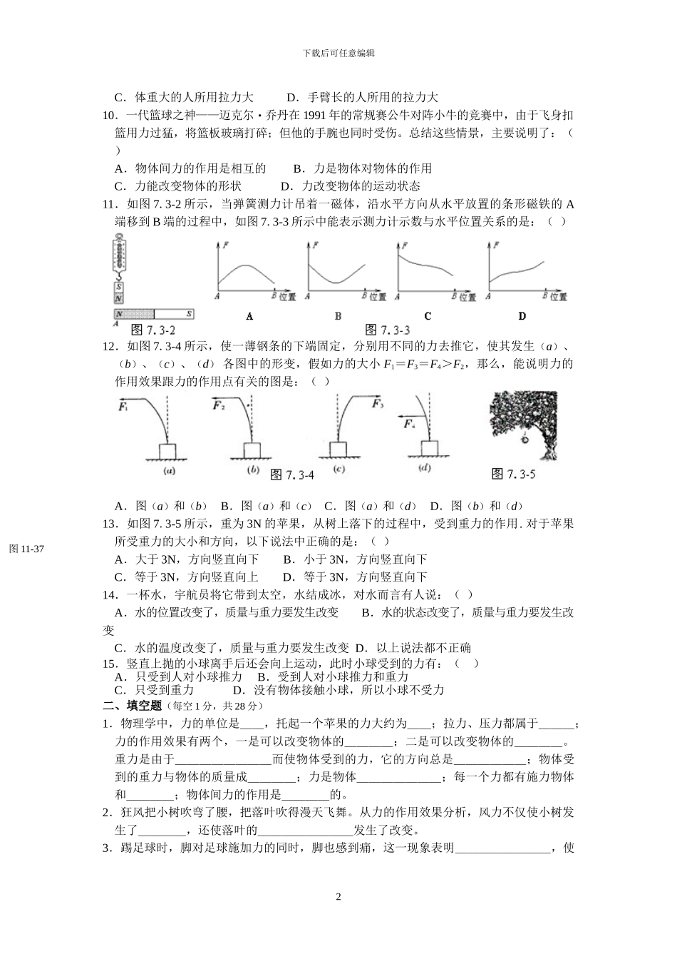 人教版八年级物理下册全册单元检测试题及答案_第2页
