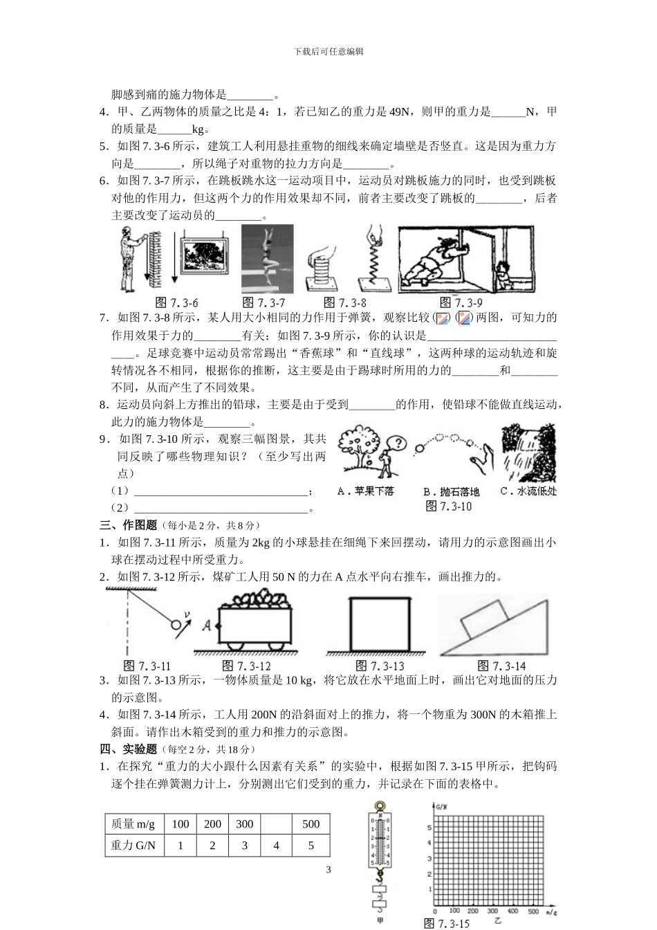 人教版八年级物理下册全册单元检测试题及答案_第3页