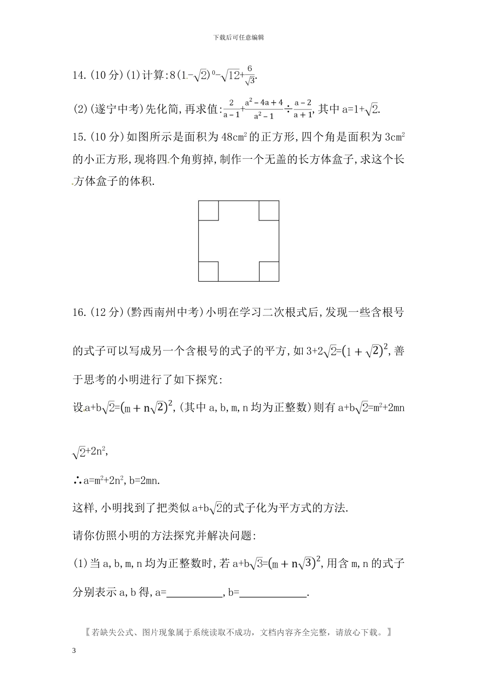 人教版八年级数学下册第十六章二次根式检测卷含答案_第3页
