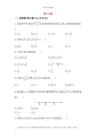 人教版八年级数学下册第十六章二次根式检测卷含答案