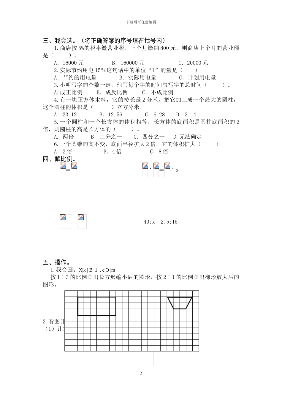 人教版六年级下册数学半期检测题_第2页