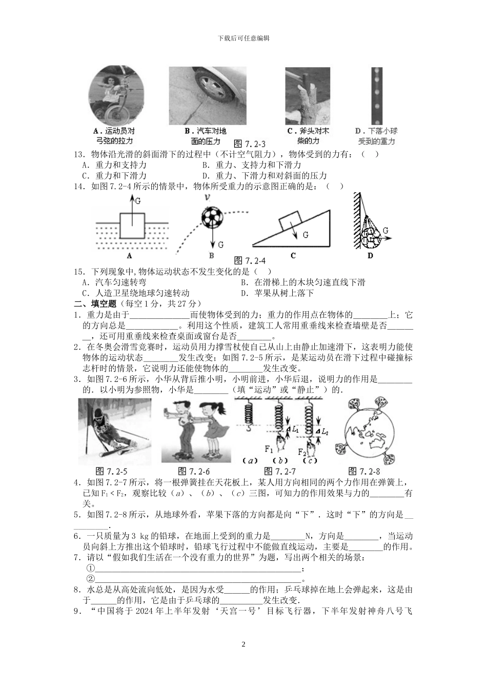 人教版八年级物理下册全册单元测试卷及答案_第2页