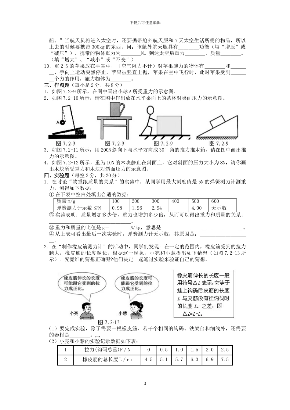 人教版八年级物理下册全册单元测试卷及答案_第3页