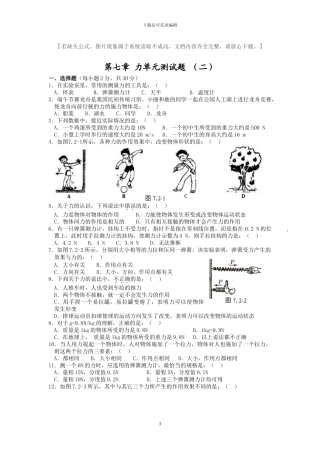 人教版八年级物理下册全册单元测试卷及答案