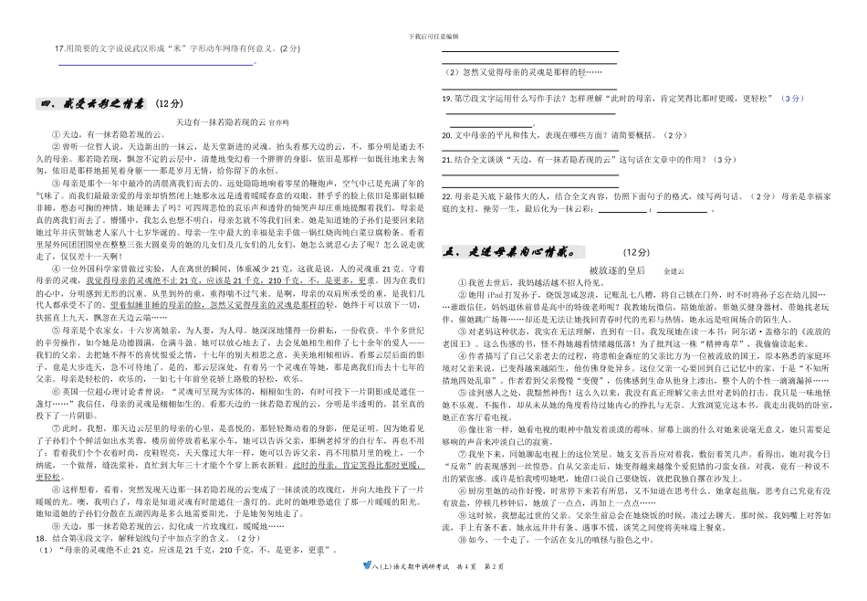 人教版八年级语文上册---第一次月考试题及答案_第2页