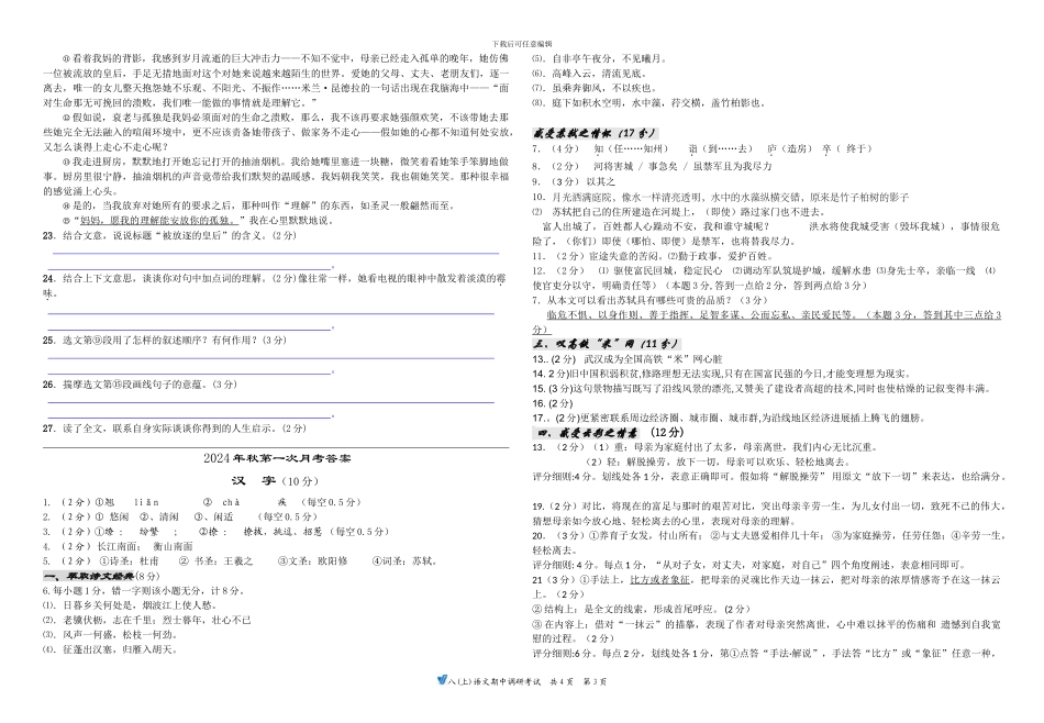 人教版八年级语文上册---第一次月考试题及答案_第3页