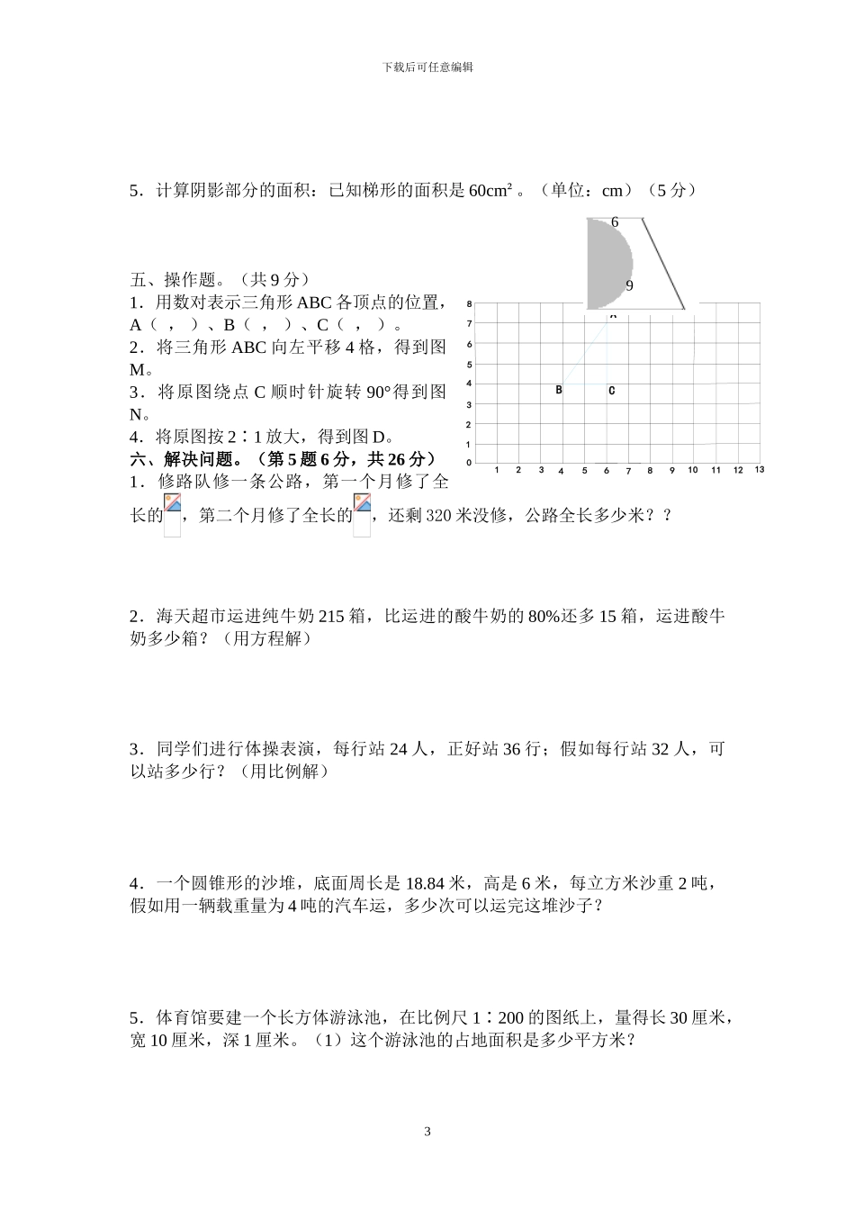 人教版六年级下册数学期末模拟试题_第3页