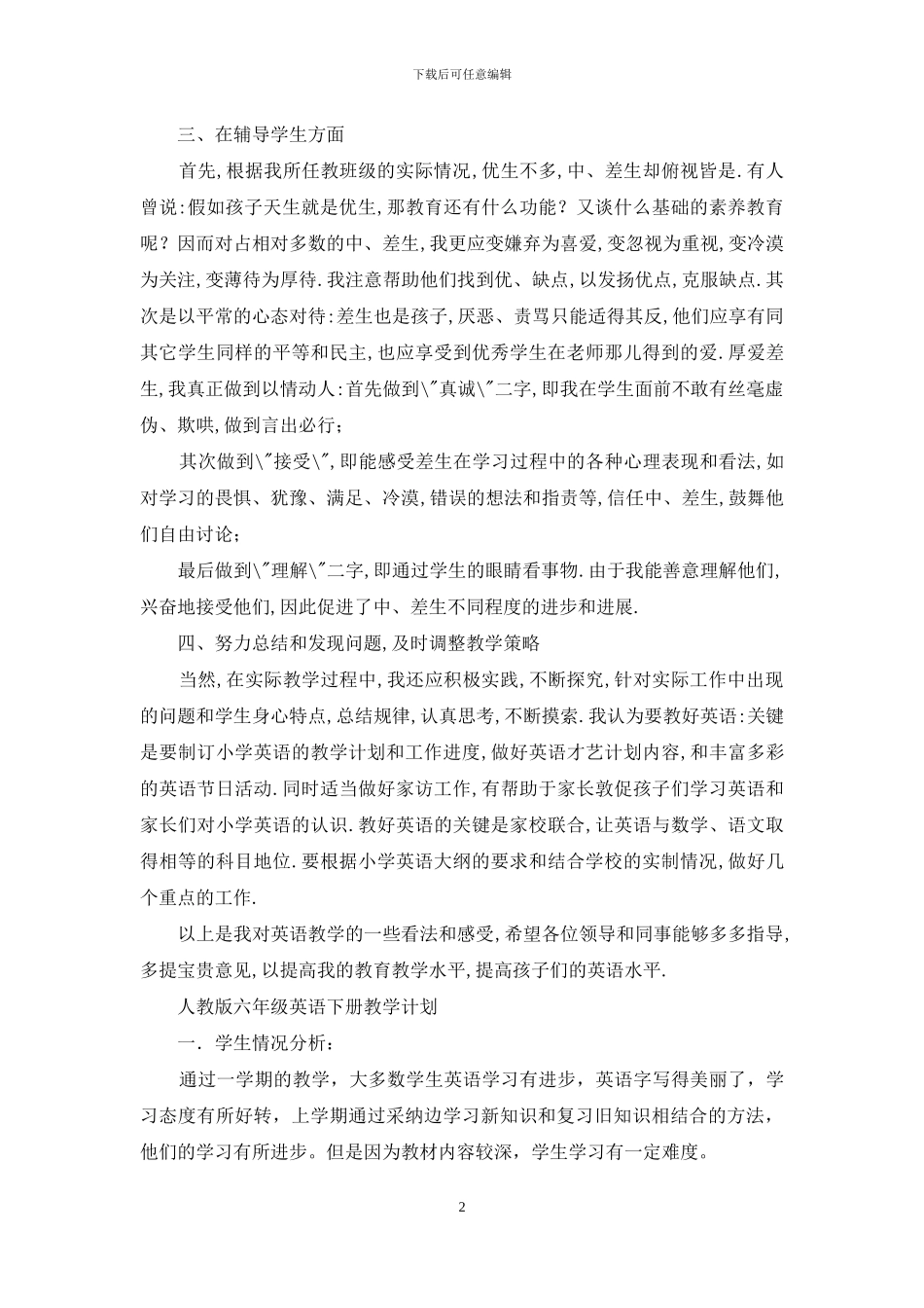 人教版六年级下册英语教学工作总结6_第2页