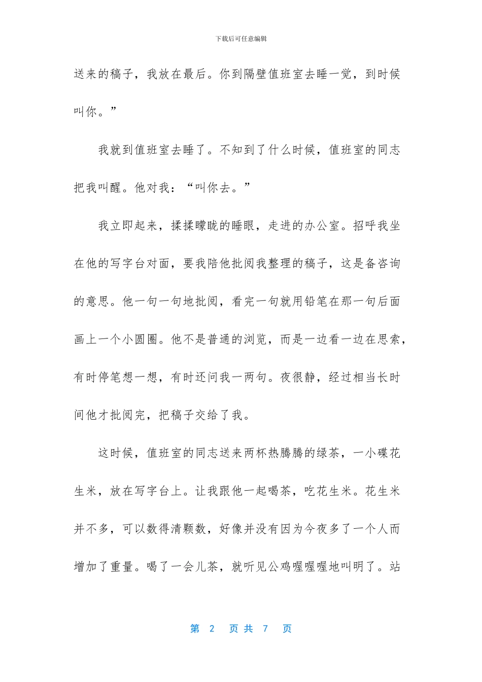 人教版六年级下册课文-_第2页