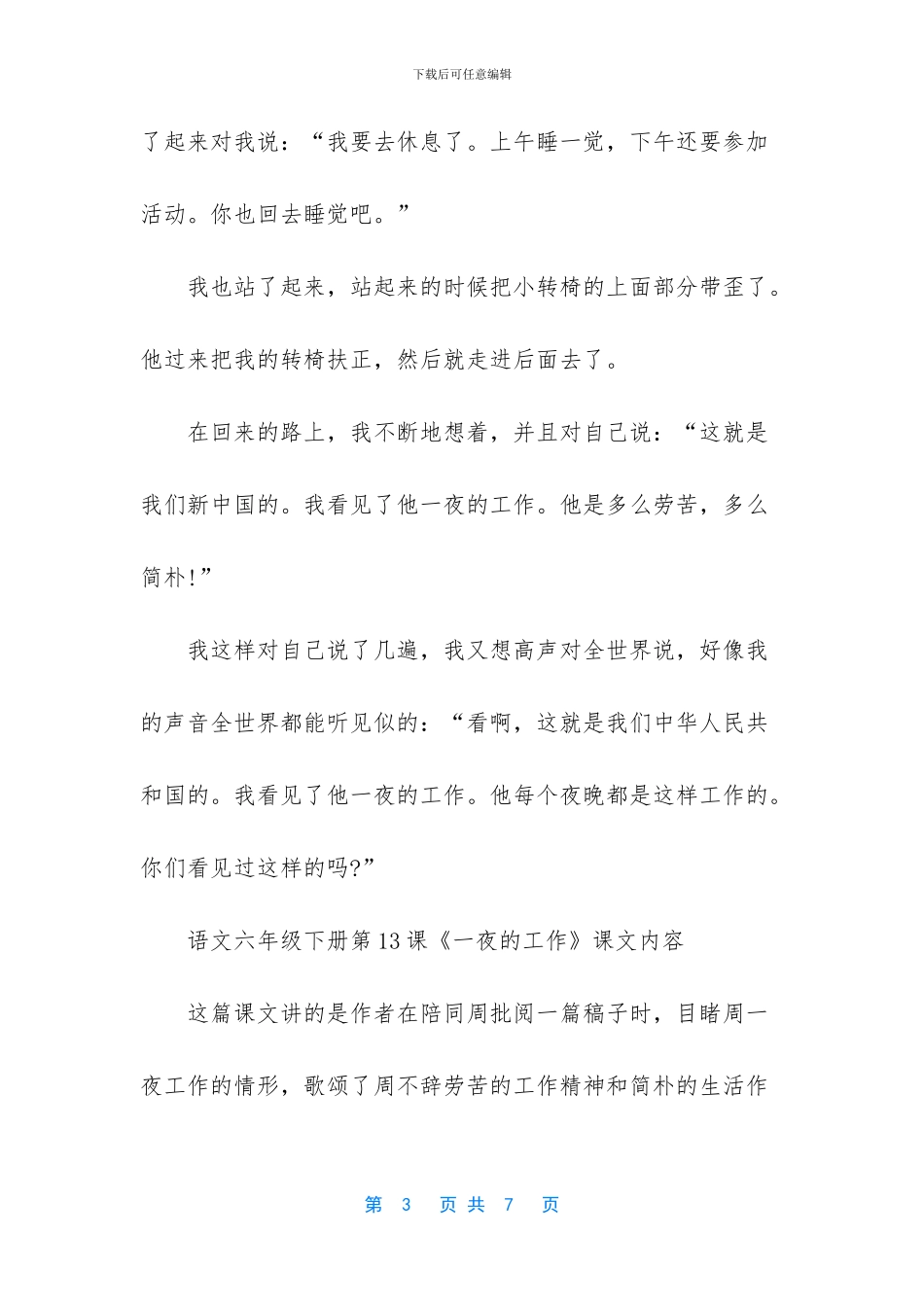 人教版六年级下册课文-_第3页