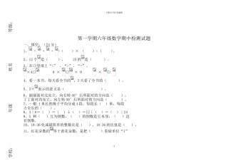 人教版六年级数学上册期中检测卷1