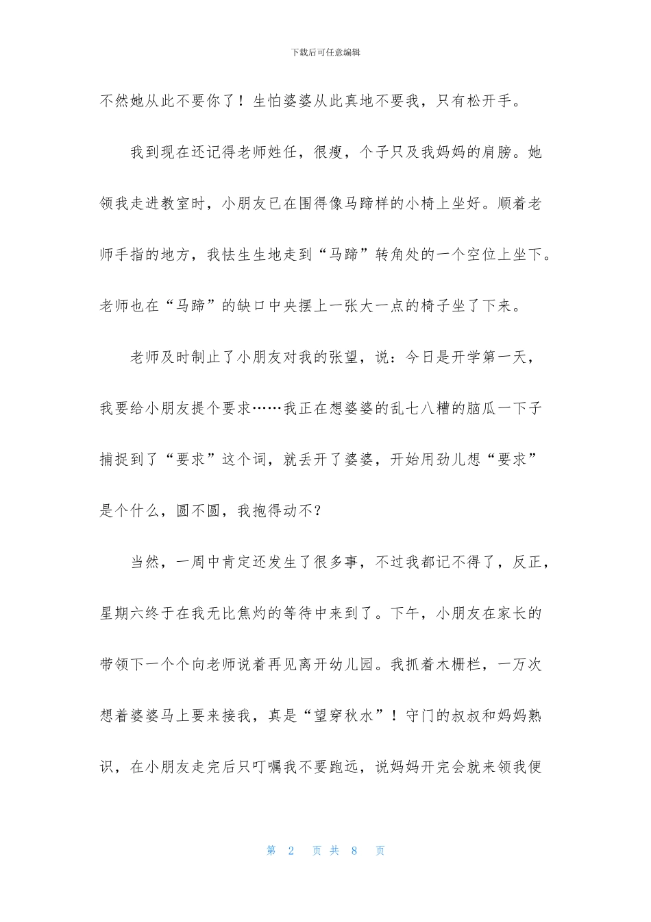 人教版六年级下册一单元作文-难忘的第一次_第2页