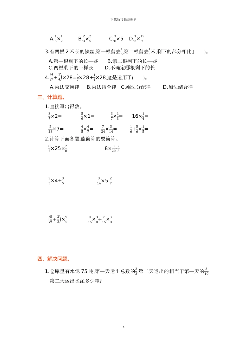人教版六年级数学上册全册单元检测卷+期中期末检测卷及答案_第2页