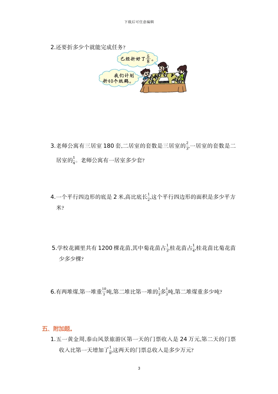 人教版六年级数学上册全册单元检测卷+期中期末检测卷及答案_第3页