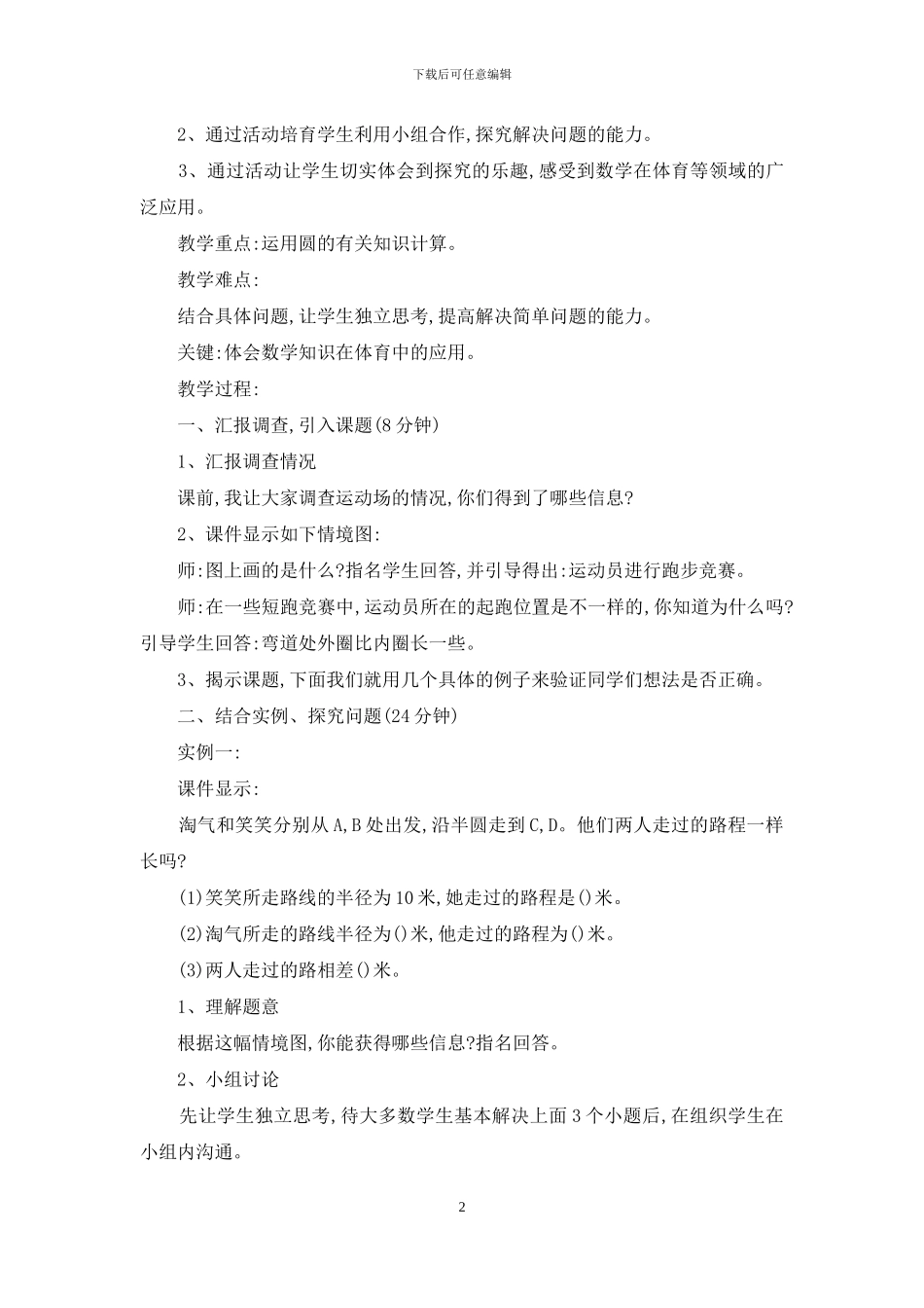 人教版六年级下册数学教案范文锦集六篇_第2页