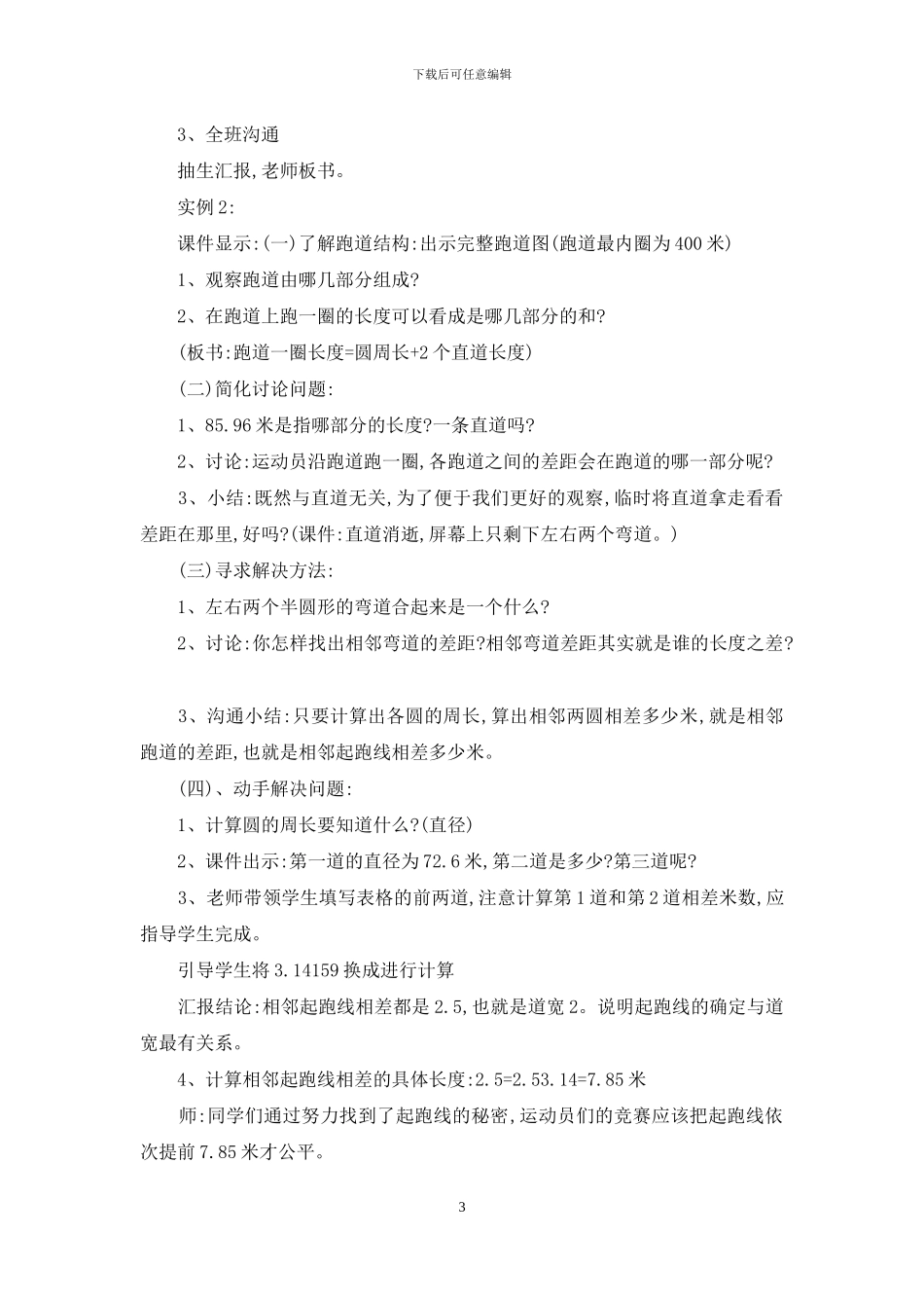 人教版六年级下册数学教案范文锦集六篇_第3页