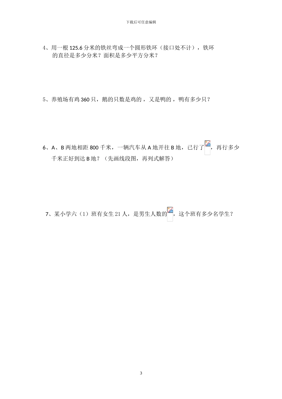 人教版六年级数学下册全册单元测试卷_第3页