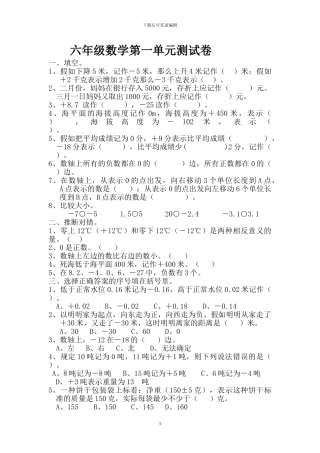 人教版六年级数学下册全册单元测试卷