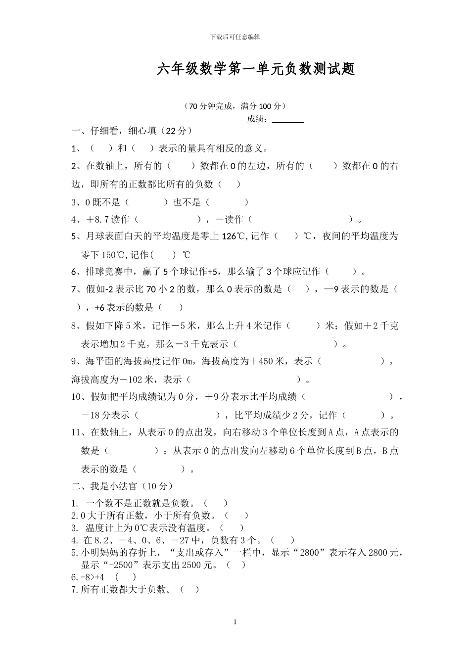人教版六年级数学下册全册单元测试题_第1页