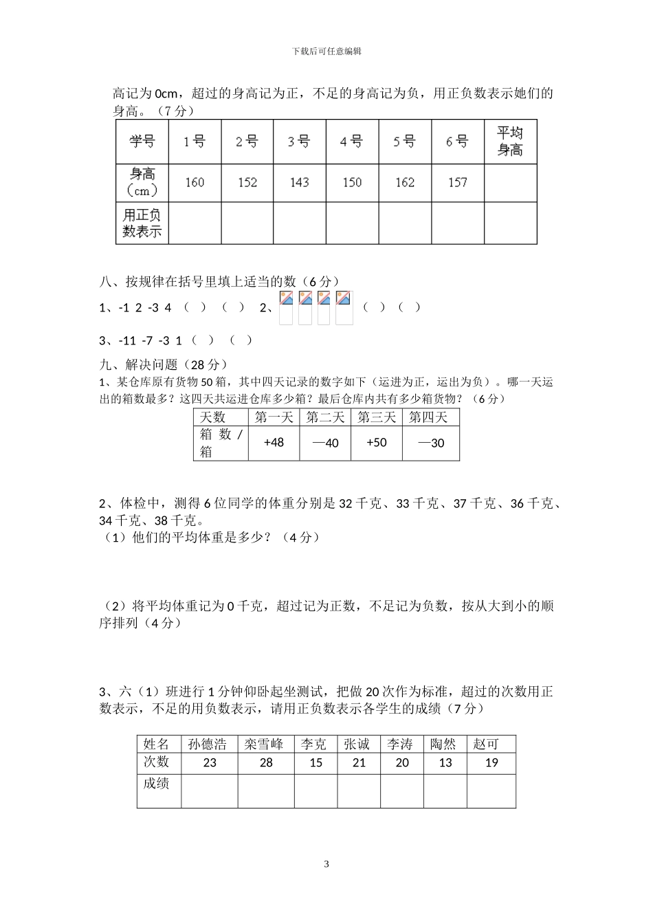 人教版六年级数学下册全册单元测试题_第3页