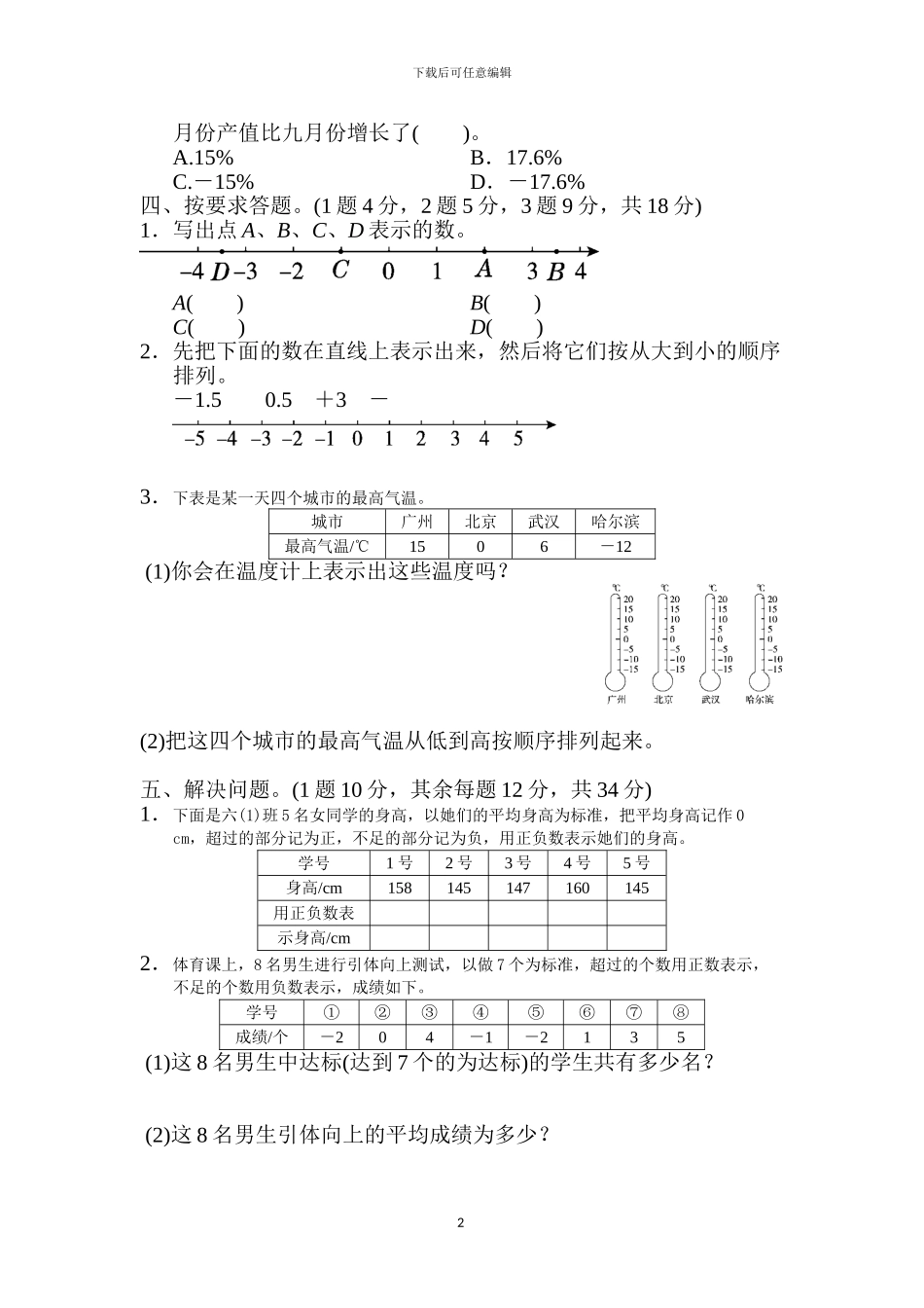 人教版六年级数学下册全册单元过关测试卷及答案1_第2页