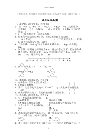人教版六年级数学下册全册单元过关测试卷及答案1