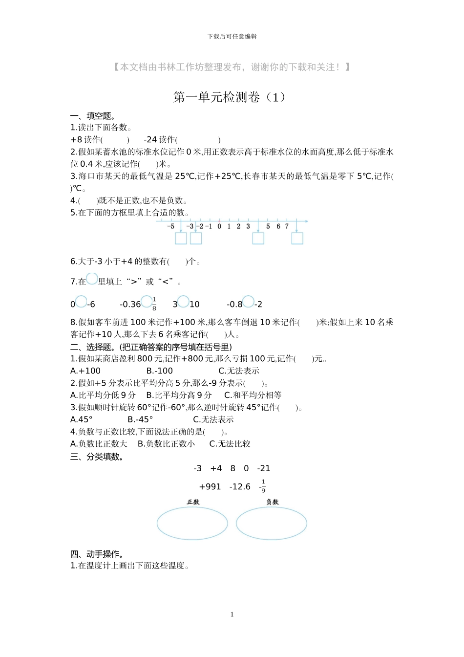 人教版六年级数学下册全套单元检测试题及答案_第1页