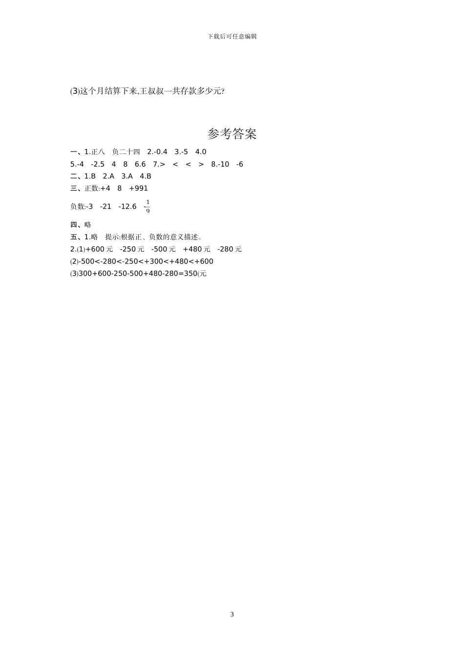 人教版六年级数学下册全套单元检测试题及答案_第3页