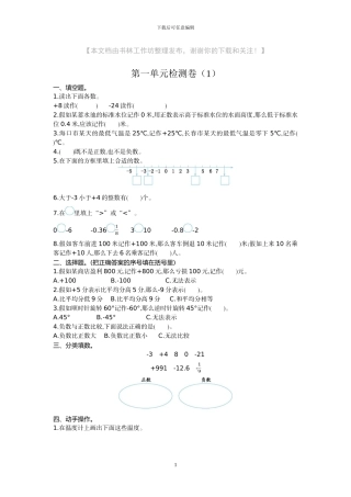 人教版六年级数学下册全套单元检测试题及答案