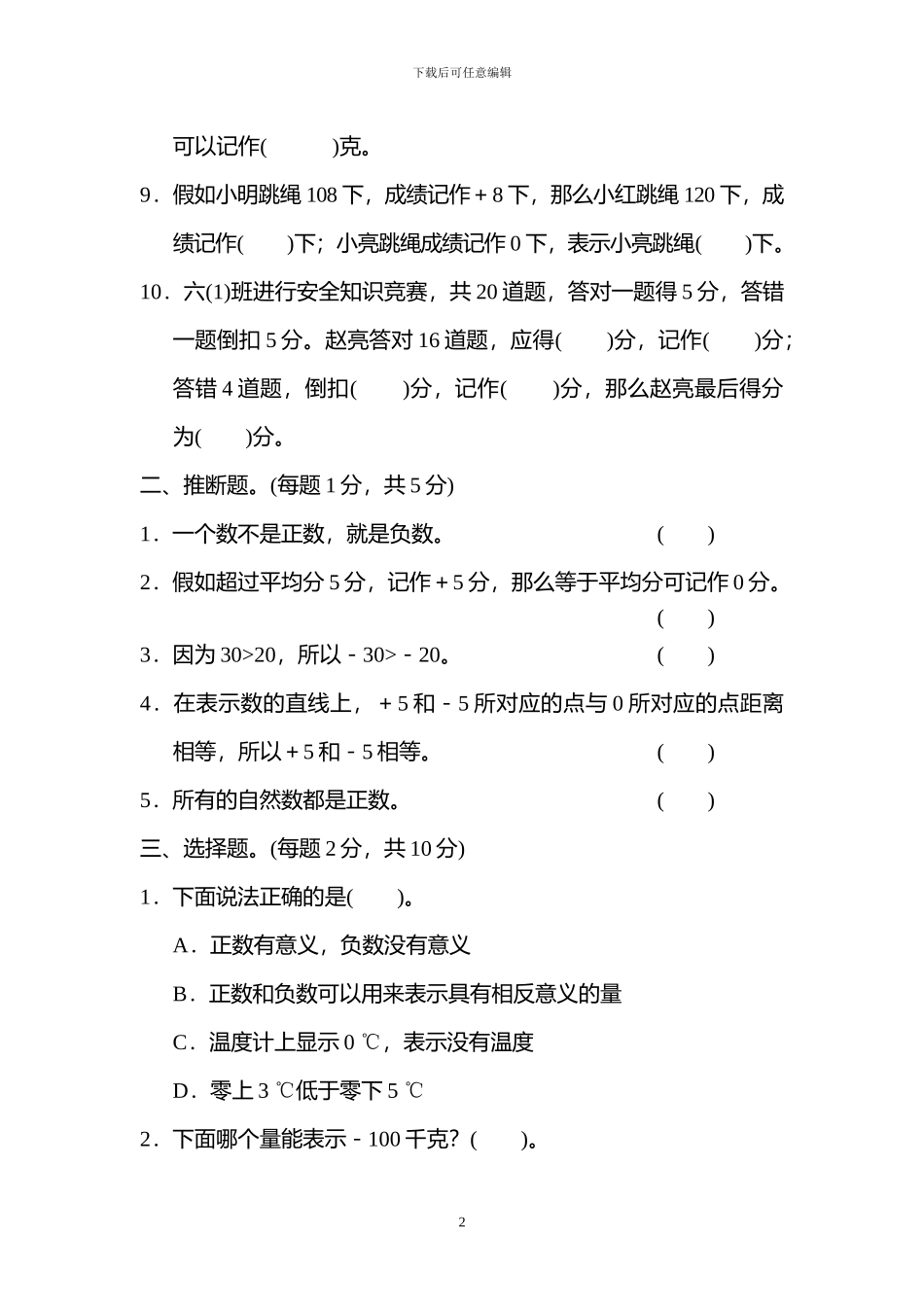人教版六年级数学下册全套单元达标试题及答案_第2页