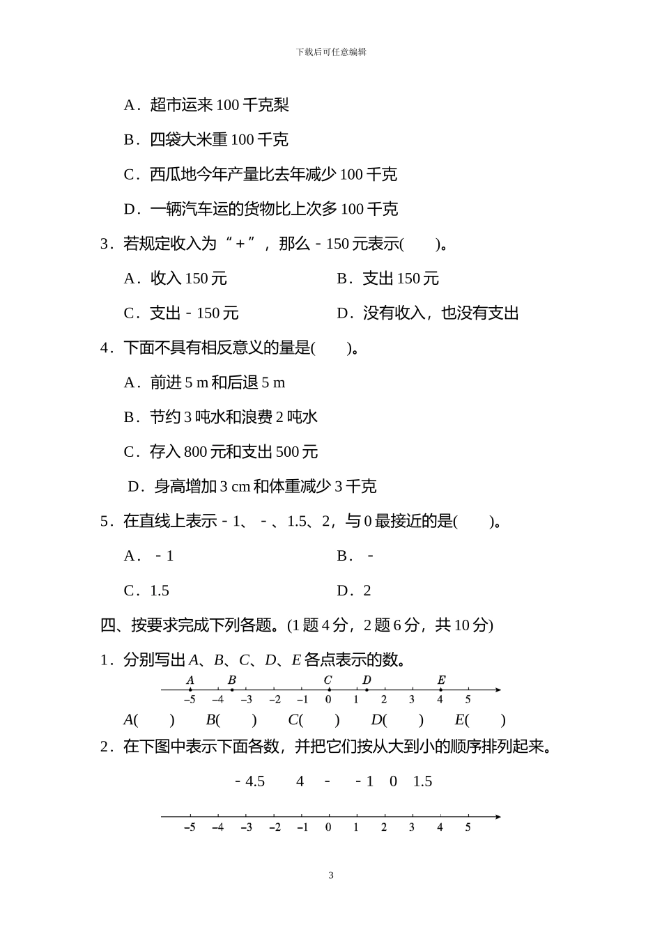 人教版六年级数学下册全套单元达标试题及答案_第3页