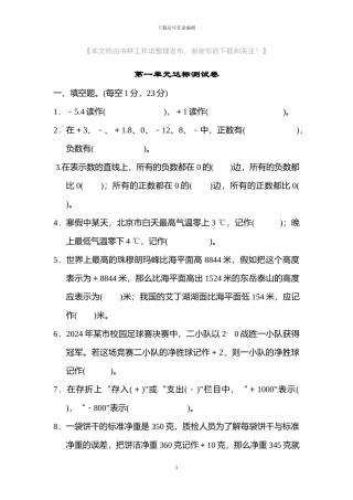 人教版六年级数学下册全套单元达标试题及答案